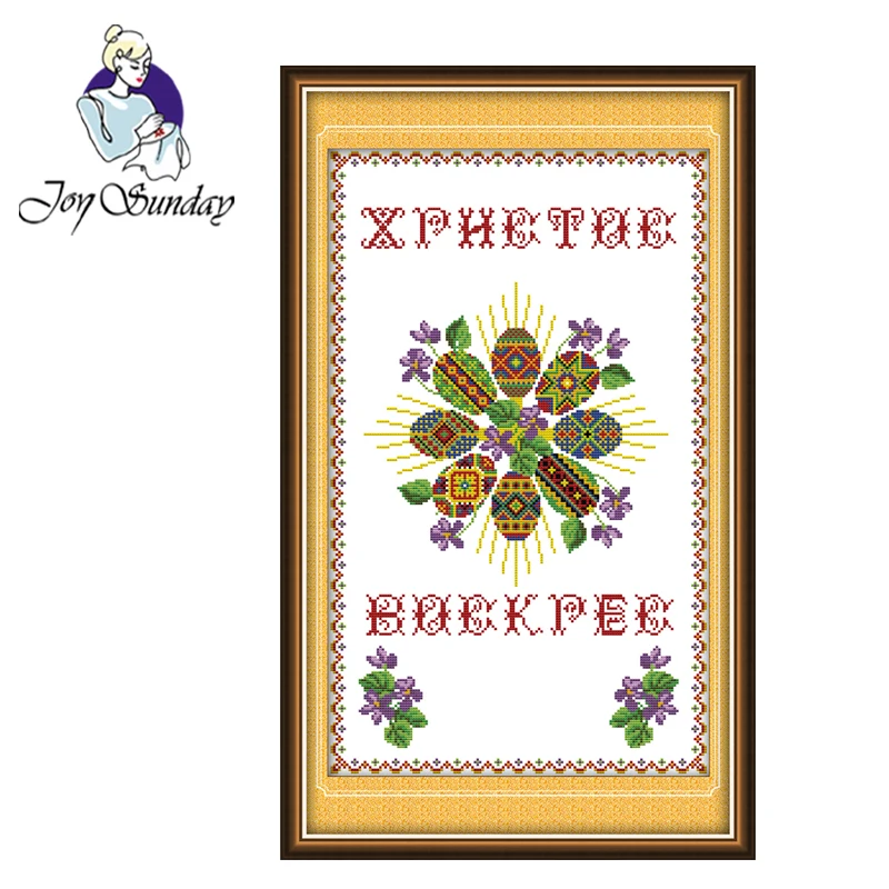Joy Sunday,Easter Eggs,cross stitch embroidery set,printing cloth embroidery kit,needlework,cartoon pictures cross stitch set
Joy Sunday,Easter Eggs,cross stitch embroidery set,printing cloth embroidery kit,needlework,cartoon pictures cross stitch set