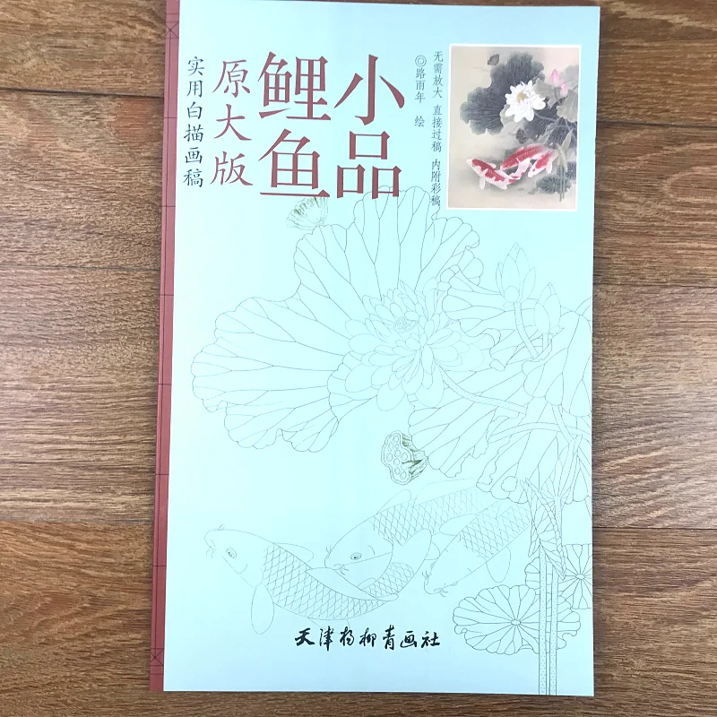 Practical white sketch manuscript painting line drawing bai miao gong bi book for carp fish
Practical white sketch manuscript painting line drawing bai miao gong bi book for carp fish