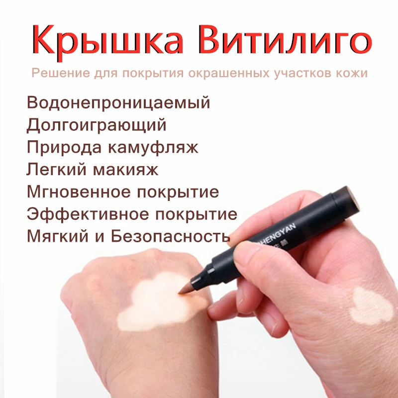 Как покрыть витилиго пластыри-водостойкие белые пятна для макияжа консилер