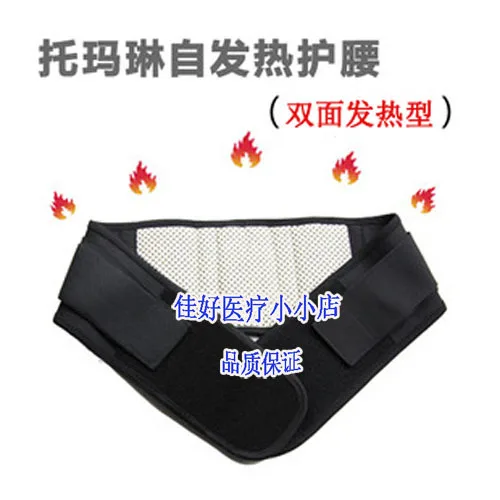 10pcs Far infrared tourmaline weightsmagnets self-heating waist support double faced waist support waist support huwei