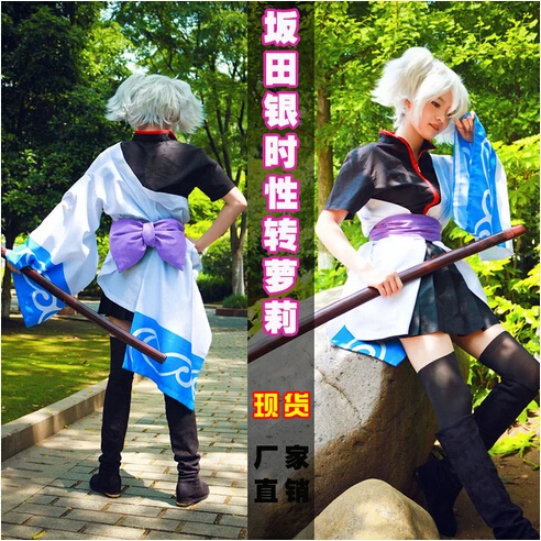 Adults Cosplay Costumes JP Anime Gintama Sakata Gintoki Cosplay Costume Halloween Dress for Sale Free Socks
Adults Cosplay Costumes JP Anime Gintama Sakata Gintoki Cosplay Costume Halloween Dress for Sale Free Socks