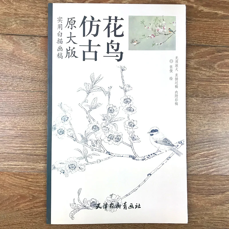 Белая рукописная картина для рисования на леске bai miao gong bi book для древних цветов и птиц
Белая рукописная картина для рисования на леске bai miao gong bi book для древних цветов и птиц