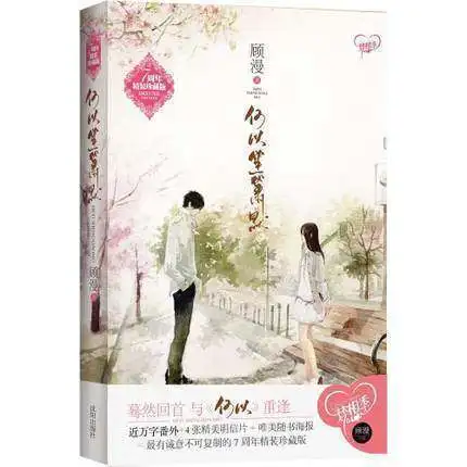 Китайские Популярные романы My Sunshine He Yi Sheng Xiao Mo, написанные Gu Man для взрослых, детектив любви, художественная книга
Китайские Популярные романы My Sunshine He Yi Sheng Xiao Mo, написанные Gu Man для взрослых, детектив любви, художественная книга