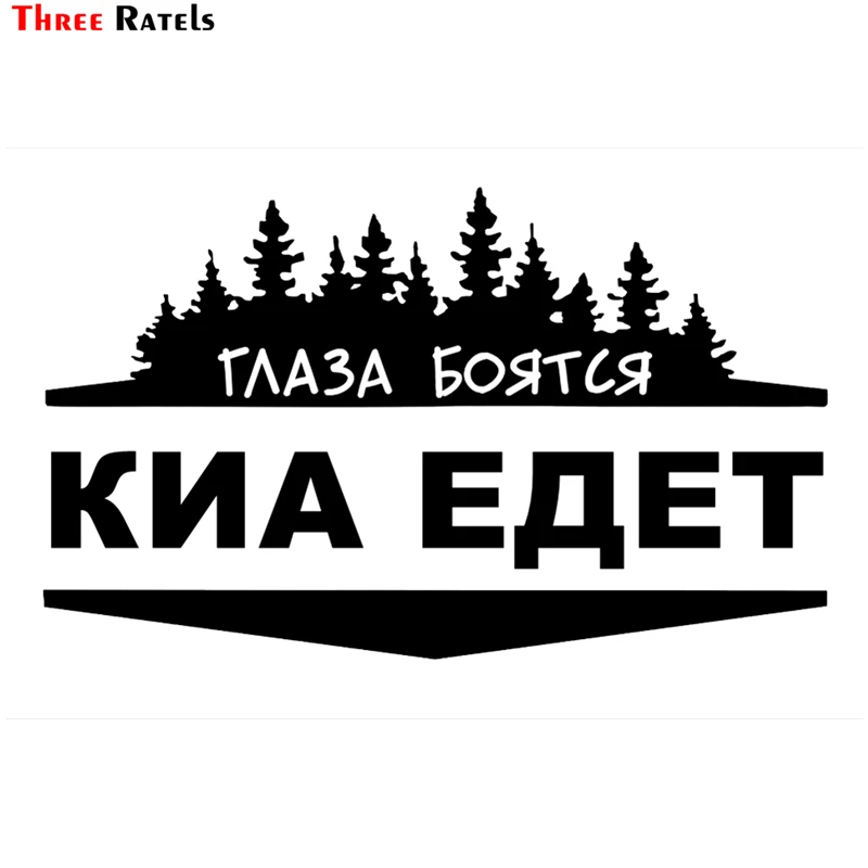 Three Ratels TZ-1227 12.1*20cm 20*33.2cm 1-4 Pieces For Kia Eyes Are Afraid Car Sticker Funny Car Stickers Decals
Three Ratels TZ-1227 12.1*20cm 20*33.2cm 1-4 Pieces For Kia Eyes Are Afraid Car Sticker Funny Car Stickers Decals