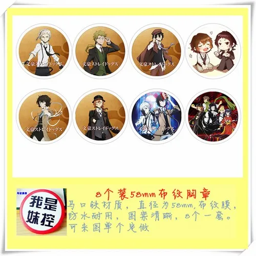 8 pcs/lot Bungo Stray Dogs Toys Brooch Badge Bungo Stray Dogs Pins 8 Different Design 58MM
8 pcs/lot Bungo Stray Dogs Toys Brooch Badge Bungo Stray Dogs Pins 8 Different Design 58MM