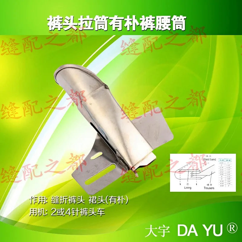 Sewing Machine,DAYU 142-(F302),Waist Band Folder with Lining,Hemming harness bend with elastic, 2,3,4 Needle Wsist Band Machine
Sewing Machine,DAYU 142-(F302),Waist Band Folder with Lining,Hemming harness bend with elastic, 2,3,4 Needle Wsist Band Machine