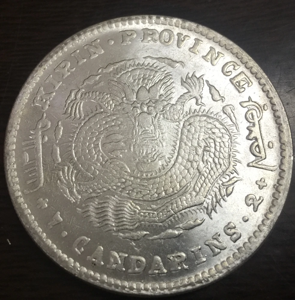 China - Empire - Jilin province (Kirin) - Dollar Silver Plated Copy Coin 2 Different Type
China - Empire - Jilin province (Kirin) - Dollar Silver Plated Copy Coin 2 Different Type