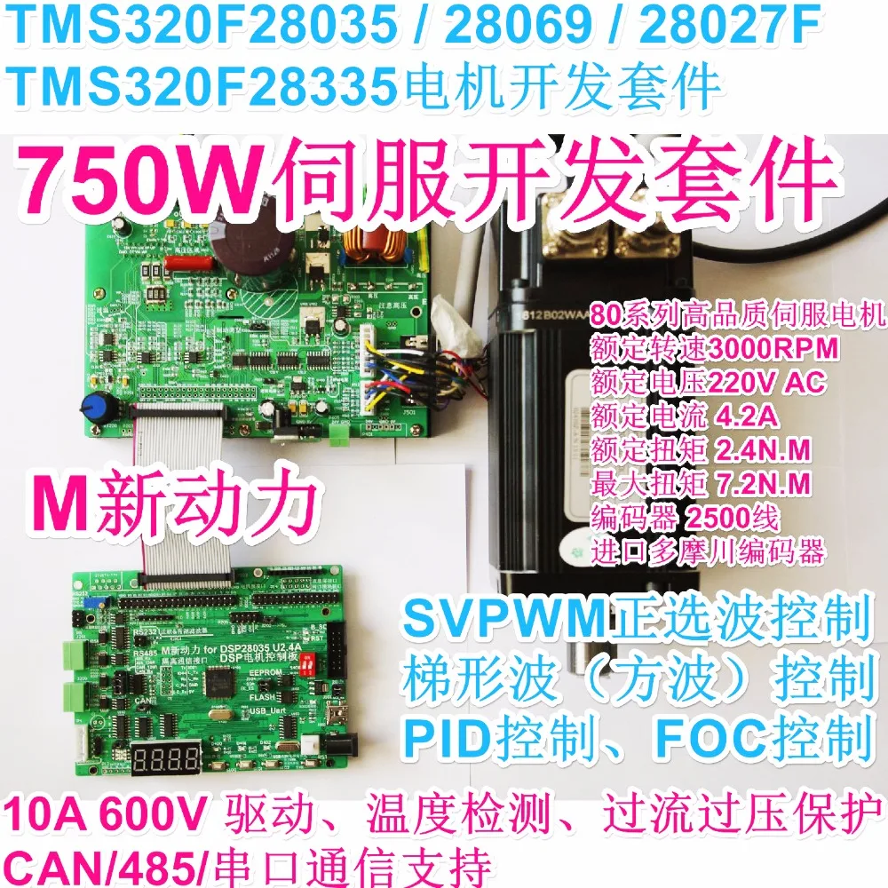 DSP28035 DSP28335 motor drive control NEW board Three closed loop PMSM servo BLDC 10A-20
DSP28035 DSP28335 motor drive control NEW board Three closed loop PMSM servo BLDC 10A-20