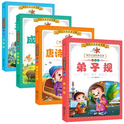 Three characters Classic book di zi gui the disciples rules ancient Tang poetry poems Chinese idioms pinyin reading books, 4 pcs
Three characters Classic book di zi gui the disciples rules ancient Tang poetry poems Chinese idioms pinyin reading books, 4 pcs