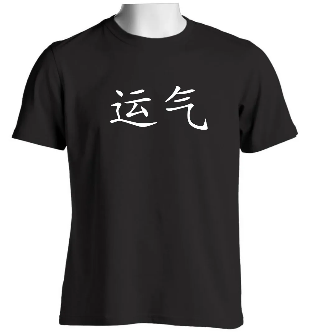 Chinese Symbol for Luck Mens T Shirt Slogan Birthday Christmas Gift Ideas Lucky 2019 Summer Men High Quality Nerd T Shirt
Chinese Symbol for Luck Mens T Shirt Slogan Birthday Christmas Gift Ideas Lucky 2019 Summer Men High Quality Nerd T Shirt