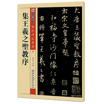 Wang xi zhi Preface to the Holy religion кисть для письма с изображением ходового письма каллиграфия копировальная книга
Wang xi zhi Preface to the Holy religion кисть для письма с изображением ходового письма каллиграфия копировальная книга
