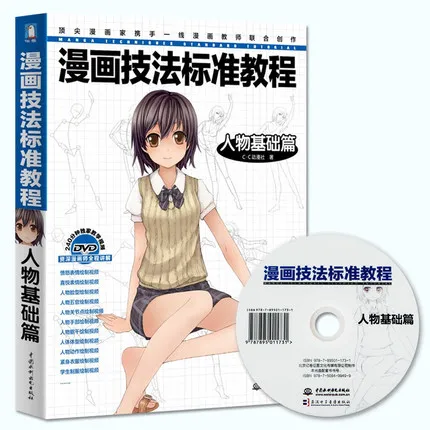 Comic pencil figure line drawing book Chinese basic knowleage painting tutorial textbook learning comics techniques
Comic pencil figure line drawing book Chinese basic knowleage painting tutorial textbook learning comics techniques