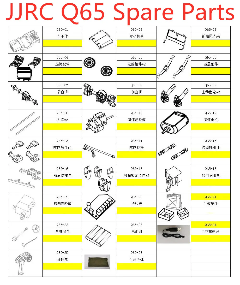 JJRC Q65 RC Car spare parts car body chassis tire motor servo receiver remote controller battery Drive shaft shed cloth etc.
JJRC Q65 RC Car spare parts car body chassis tire motor servo receiver remote controller battery Drive shaft shed cloth etc.