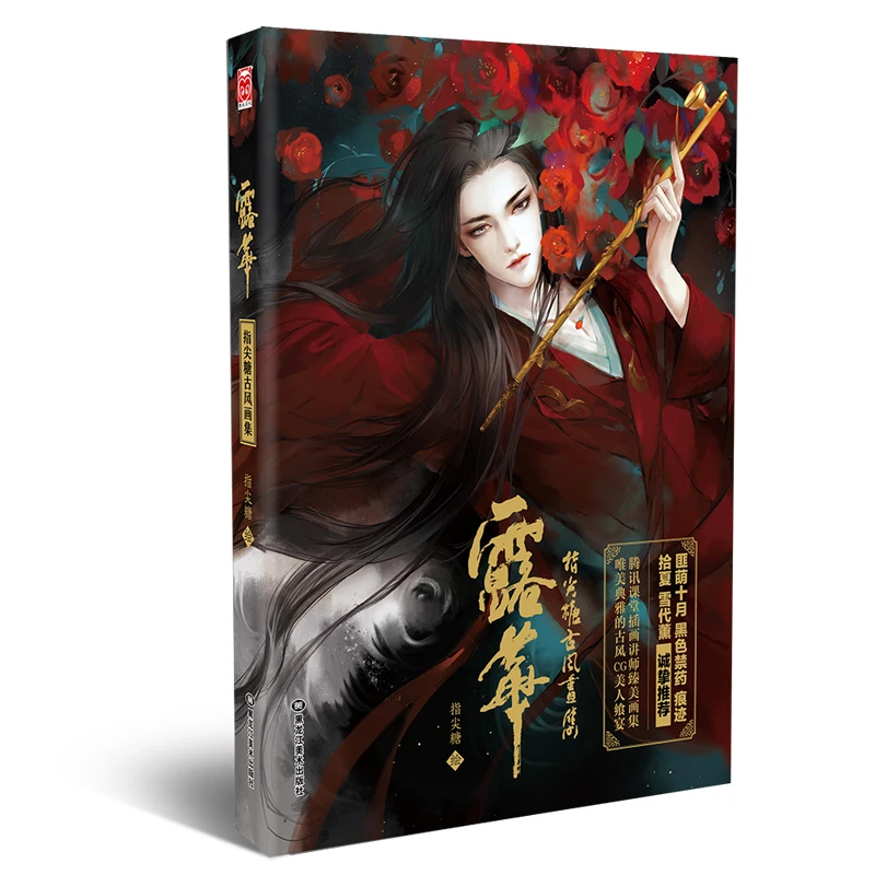 Новая популярная картина LouHua: Zhijiantang Красивая Ручная роспись игра CG иллюстрации