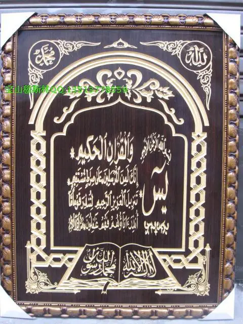 Islam Muslim crafts interior wall verses Mubian Muslim Hotel & Restaurant Supplies
Islam Muslim crafts interior wall verses Mubian Muslim Hotel & Restaurant Supplies