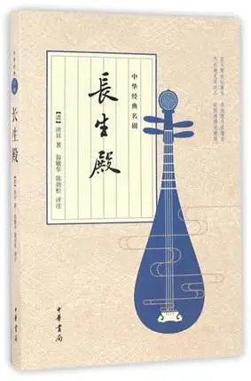 Китайская классическая драматическая книга: храм вечной молодости Тан сюаньцун
