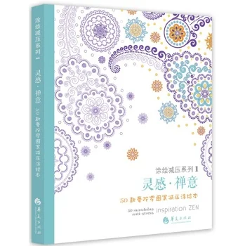 Inspiration ZEN 50 мандалы против стресса (громкость 3) книжки для раскрашивания взрослых