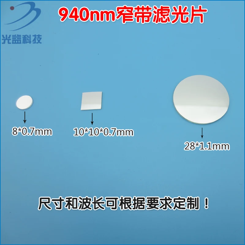 940 нм фильтр с высоким коэффициентом пропускания, можно настроить 940 нм инфракрасный Невидимый узкий фильтр 
940 нм фильтр с высоким коэффициентом пропускания, можно настроить 940 нм инфракрасный Невидимый узкий фильтр