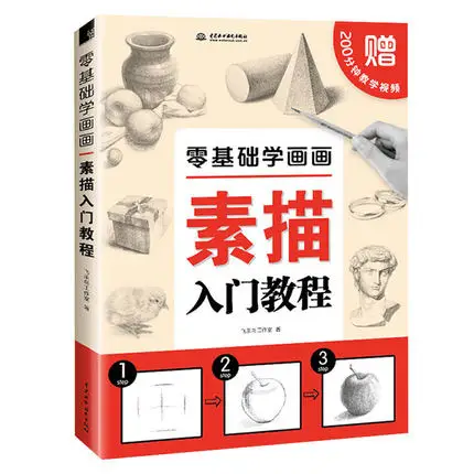 Zero Basic learning Pencil Sketch Painting Introduction to Drawing Sketchbook Self-study Painting Tutorial Book
Zero Basic learning Pencil Sketch Painting Introduction to Drawing Sketchbook Self-study Painting Tutorial Book