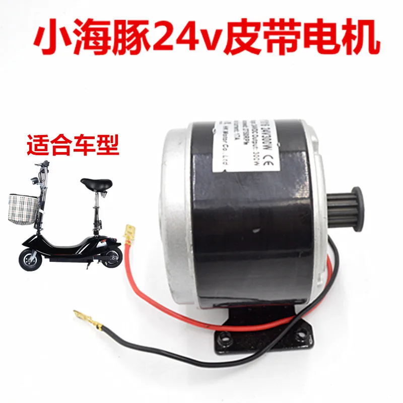24v300w 2750 об/мин вольт щетка мотор/Синхронный Мотор 250 Вт мини электрический скутер