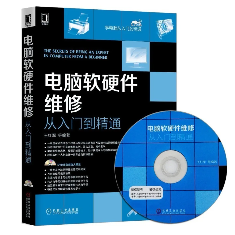 New chinese Computer software and hardware repair book Computer assembly and maintenance collection
New chinese Computer software and hardware repair book Computer assembly and maintenance collection