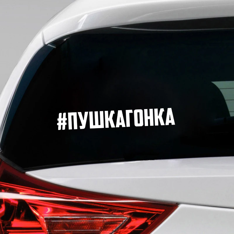 Автомобильные 3D Виниловые наклейки с буквами автомобильная оболочка товары для