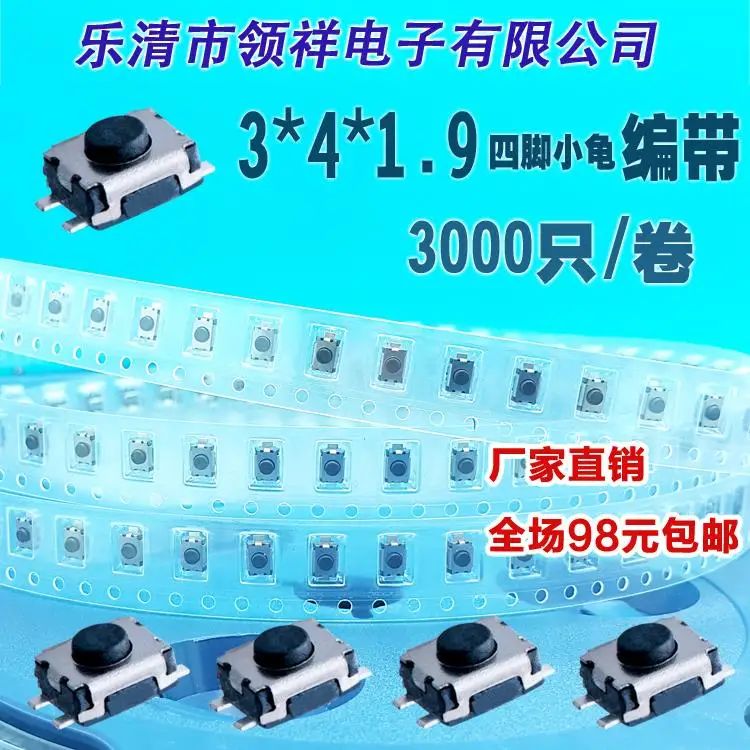 Tape 3 * 4 * 1.9MM touch switch small turtle SMD 4 feet 4 feet keys / Switch 3x4x2mm
Tape 3 * 4 * 1.9MM touch switch small turtle SMD 4 feet 4 feet keys / Switch 3x4x2mm