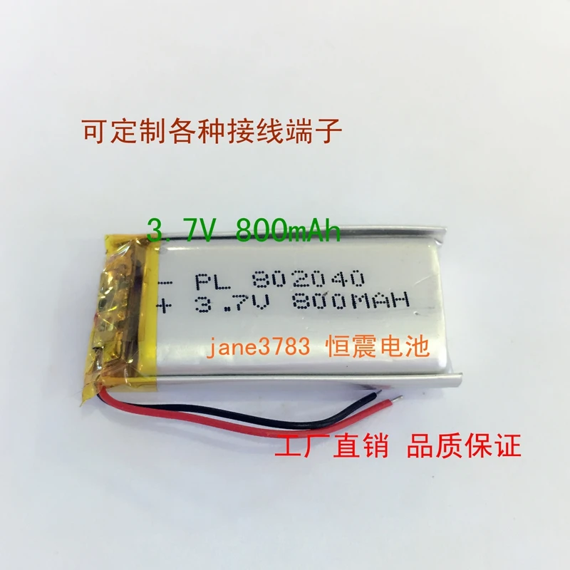 3,7 V полимерная литиевая батарея, 802040MP4 записывающая ручка, беспроводной телефон, 800MAH литий-ионная аккумуляторная батарея
3,7 V полимерная литиевая батарея, 802040MP4 записывающая ручка, беспроводной телефон, 800MAH литий-ионная аккумуляторная батарея