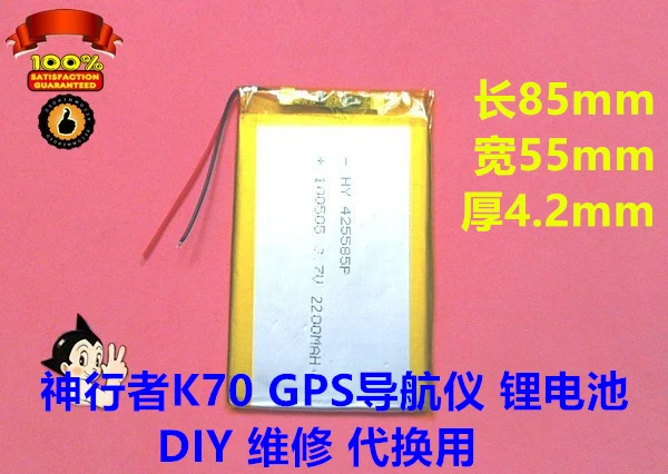 425585 Large capacity 3.7V polymer lithium battery, Voyager, K70, GPS navigator, lithium battery, 2200mAh general purpose
425585 Large capacity 3.7V polymer lithium battery, Voyager, K70, GPS navigator, lithium battery, 2200mAh general purpose