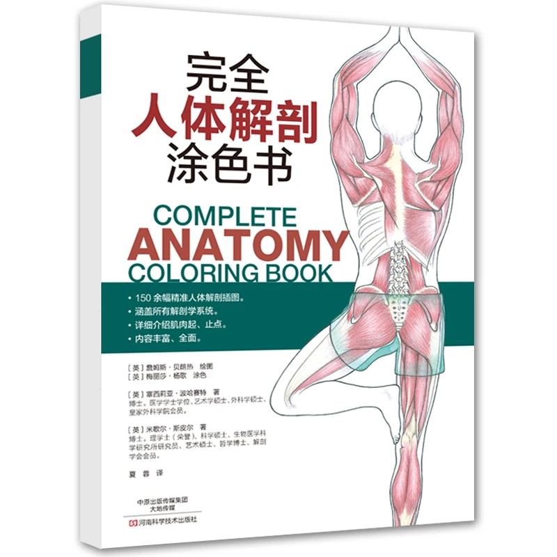 Complete Human Anatomy Coloring Book Body muscle anatomy line drawing book and physiology with picture
Complete Human Anatomy Coloring Book Body muscle anatomy line drawing book and physiology with picture