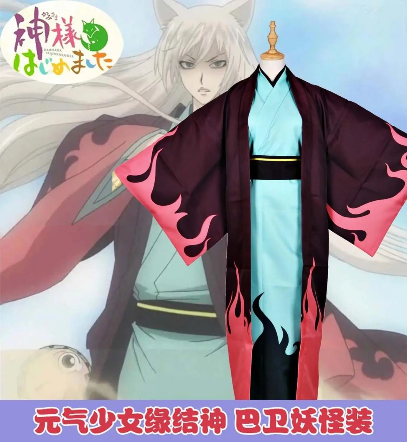 Костюм-кимоно Kamisama мужской для косплея, косплей Tomoe Cos из аниме «Love» на Хэллоуин вечерние, модное японское кимоно с принтом пламени
Костюм-кимоно Kamisama мужской для косплея, косплей Tomoe Cos из аниме «Love» на Хэллоуин вечерние, модное японское кимоно с принтом пламени