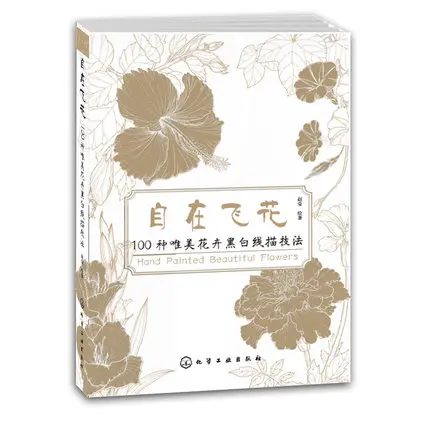 Hand painted beautiful flowers book With 100 kinds of beautiful hand-painted flower line drawing techniques
Hand painted beautiful flowers book With 100 kinds of beautiful hand-painted flower line drawing techniques