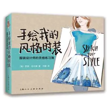 Hand-painted My Style Fashion Fashion clothing Designer's Inspiration Exercise Book for adults dress designer
Hand-painted My Style Fashion Fashion clothing Designer's Inspiration Exercise Book for adults dress designer