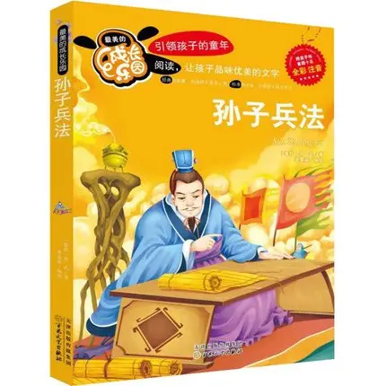 Sun Tzu's Art of War Sun Zi Bingshu with Pinyin Chinese Culture Literature Ancient Military Books in Chinese
Sun Tzu's Art of War Sun Zi Bingshu with Pinyin Chinese Culture Literature Ancient Military Books in Chinese