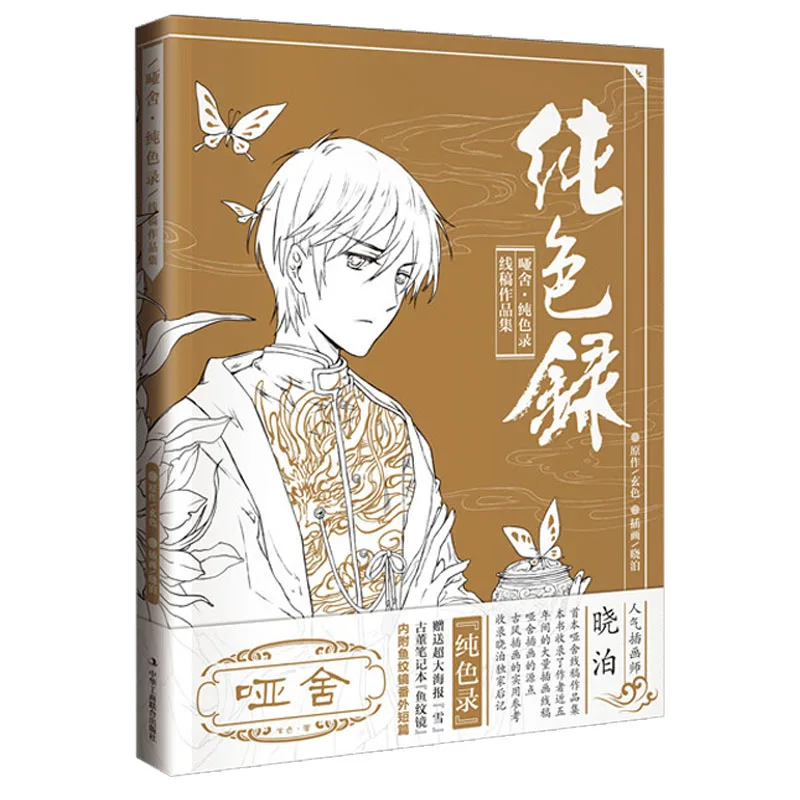 Chinese Comic Dumb House Character copy painting Coloring book for adult children Gift Poster
Chinese Comic Dumb House Character copy painting Coloring book for adult children Gift Poster