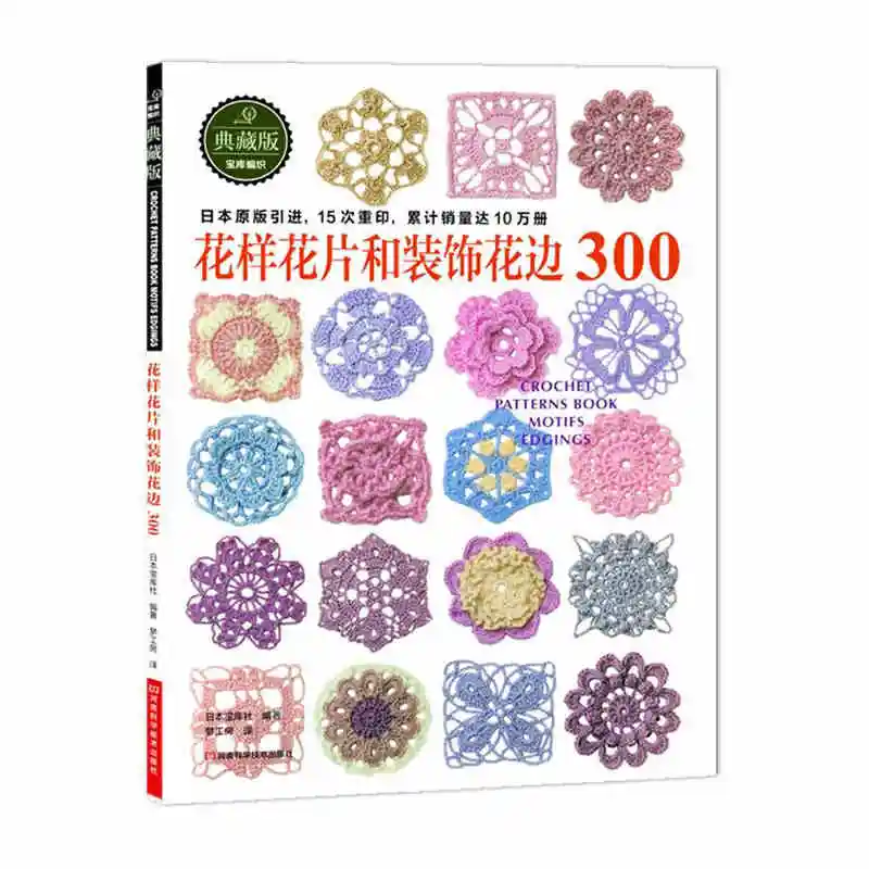 New Japanese Crochet hook Knitting Book / Original Crochet flower and Trim and corner 300 Sweater Knitting Pattern Book
New Japanese Crochet hook Knitting Book / Original Crochet flower and Trim and corner 300 Sweater Knitting Pattern Book