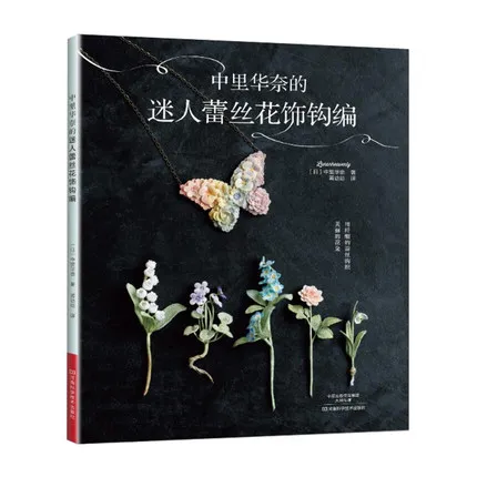 Knitting Pattern Book Crochet Lunarheavenly's Pretty Flower Accessory Craft Knitting Textbook in chinese
Knitting Pattern Book Crochet Lunarheavenly's Pretty Flower Accessory Craft Knitting Textbook in chinese