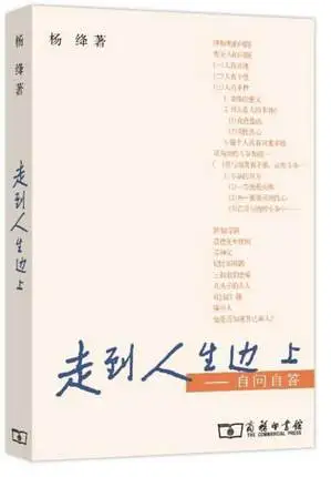 Китайская книга по философии жизни, Китайская классическая Современная литература, книга для чтения: зузай реншэн Бянь Шан, Ян Цзян
Китайская книга по философии жизни, Китайская классическая Современная литература, книга для чтения: зузай реншэн Бянь Шан, Ян Цзян