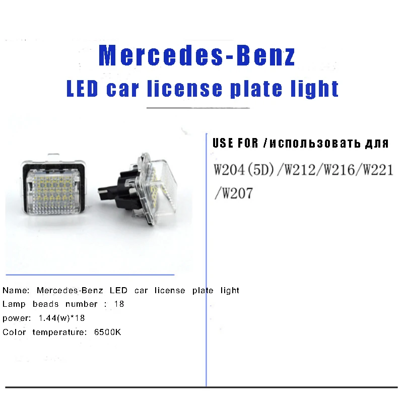 DINGBIAOJI светодиодный 6500K 12V светильник для Mercedes W204 5D W212 W216 C207 W221 Benz AMG аксессуары