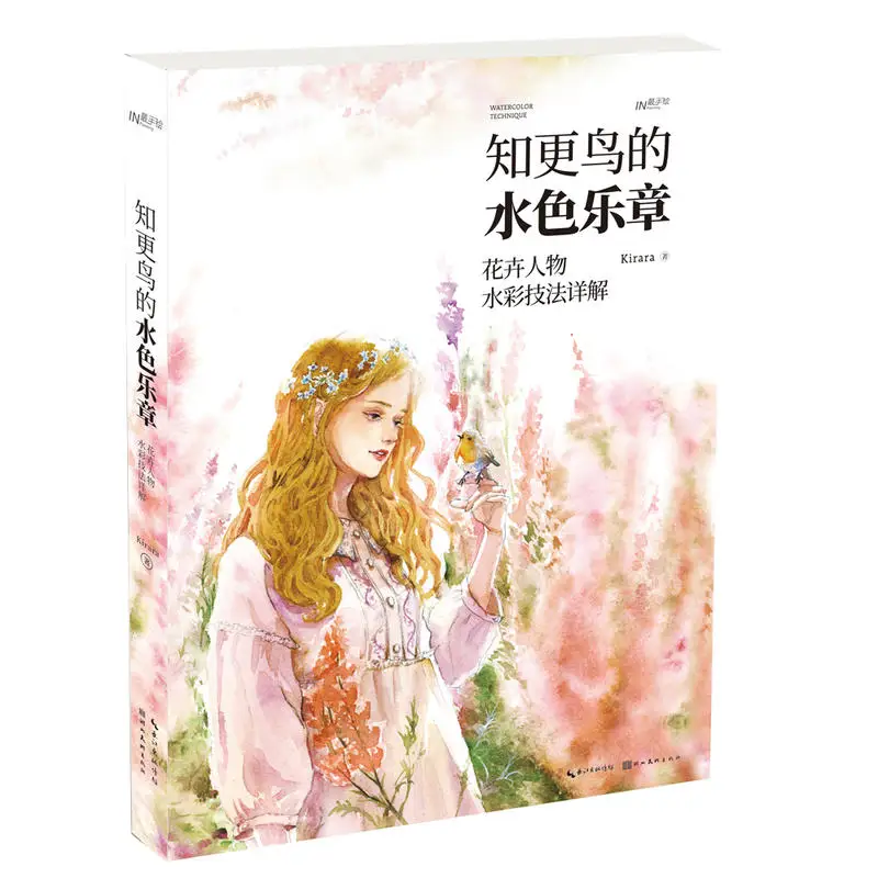 Учебник Robin's Song «Акварель», Kirara Works, «Цветы и красивая фигурка», учебник для изучения акварели
Учебник Robin's Song «Акварель», Kirara Works, «Цветы и красивая фигурка», учебник для изучения акварели