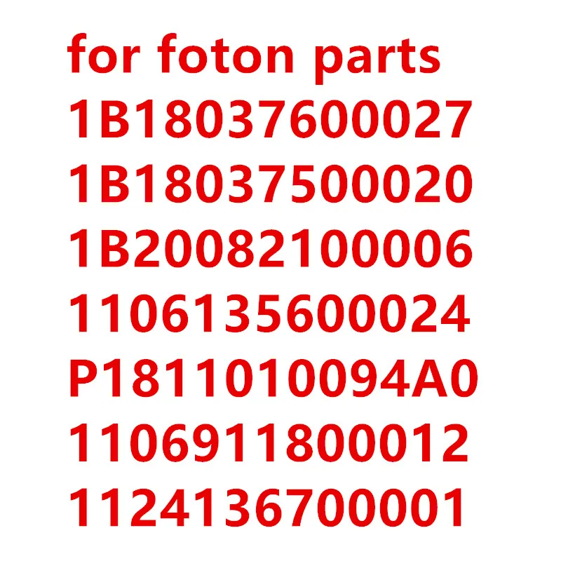 Запасные части для foton 1B18037600027 1B18037500020 1B20082100006 1106135600024 P1811010094A0 1106911800012 1124136700001 для авто
Запасные части для foton 1B18037600027 1B18037500020 1B20082100006 1106135600024 P1811010094A0 1106911800012 1124136700001 для авто