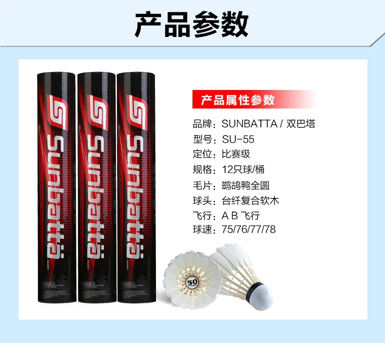 2019 hot sale original Sunbatta 55 badminton shuttlecock(professional tournament grade)
2019 hot sale original Sunbatta 55 badminton shuttlecock(professional tournament grade)