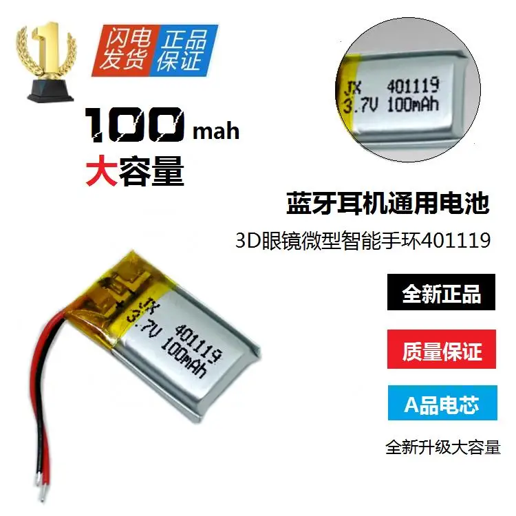 Bluetooth-гарнитура, встроенный аккумулятор большой емкости, 3,7 в, полимерный 401119 литиевый процессор, 3D очки, универсальная перезаряжаемая
Bluetooth-гарнитура, встроенный аккумулятор большой емкости, 3,7 в, полимерный 401119 литиевый процессор, 3D очки, универсальная перезаряжаемая