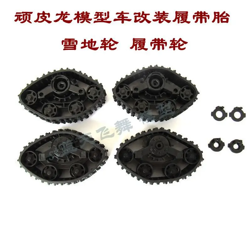 WPL B1 B-1 B14 B-14 C24 C-24 RC автомобильные запасные части для сборки снежной шины
WPL B1 B-1 B14 B-14 C24 C-24 RC автомобильные запасные части для сборки снежной шины