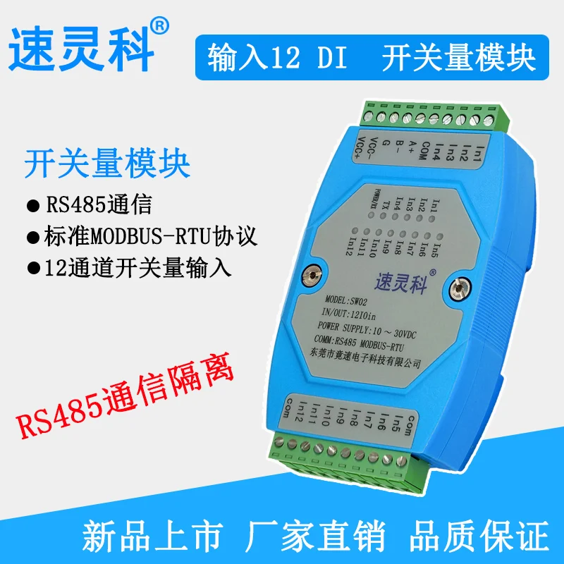 SW02 12-channel DI Input Switching Module Transmitter MODBUS-RTU Protocol RS485 Communication
SW02 12-channel DI Input Switching Module Transmitter MODBUS-RTU Protocol RS485 Communication