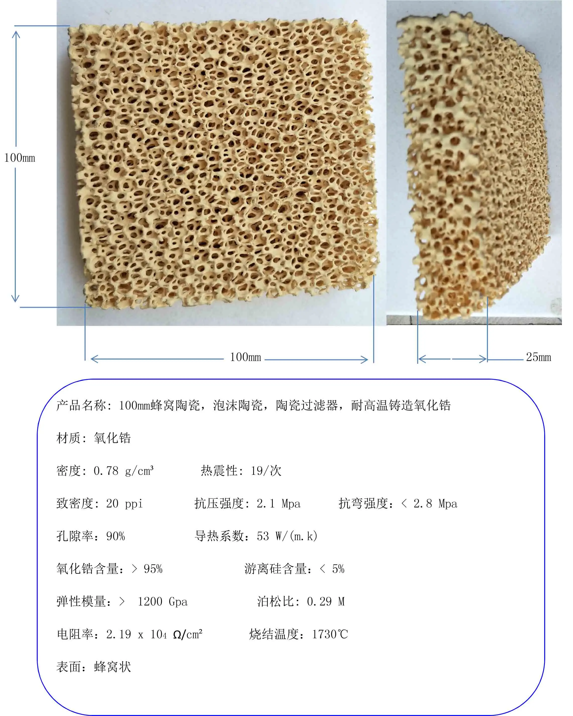 100mm Honeycomb Ceramic, Foam Ceramic, Ceramic Filter, High Temperature Resistant Zirconia
100mm Honeycomb Ceramic, Foam Ceramic, Ceramic Filter, High Temperature Resistant Zirconia