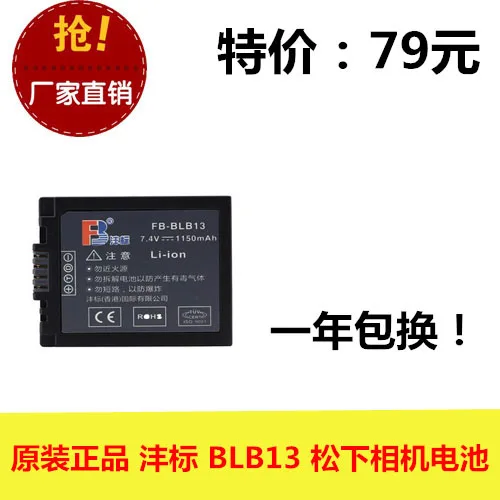 Оригинальный FB Feng Стандартный BLB13 DMC-G1 GH1 DMC-G2 Аккумулятор для камеры DMC-G10
Оригинальный FB Feng Стандартный BLB13 DMC-G1 GH1 DMC-G2 Аккумулятор для камеры DMC-G10