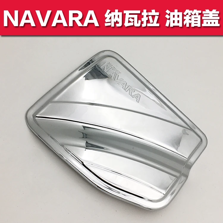 Free Shiping 2015-2016 NAVARA NP300 silver colour oil tank cover gas tank cover NAVARA accessories
Free Shiping 2015-2016 NAVARA NP300 silver colour oil tank cover gas tank cover NAVARA accessories