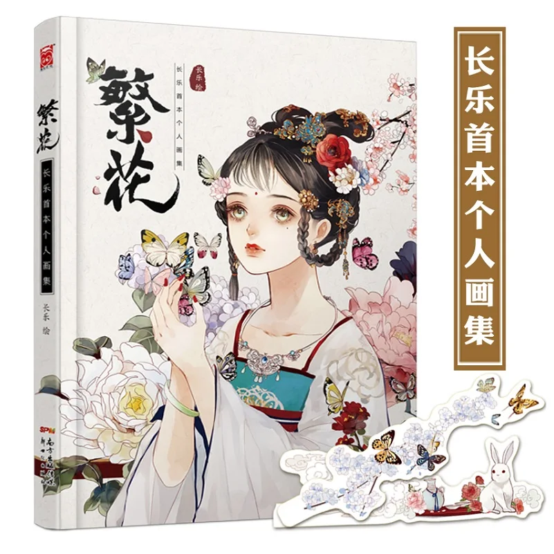 Fanhua Changle Personal Painting Collection Ancient Beauty illustrations Beautiful Girl Drawing Tutorial Book
Fanhua Changle Personal Painting Collection Ancient Beauty illustrations Beautiful Girl Drawing Tutorial Book