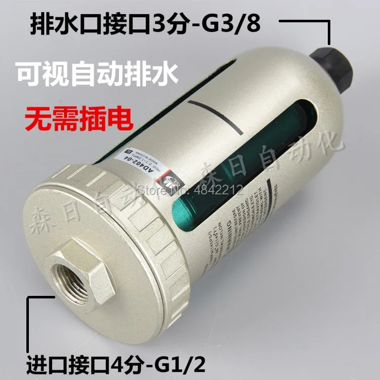 Free shipping 6pcs/lot AD402-04 alternative SMC auto drain valve inlet 1/2'' outlet 3/8'' BSP connection
Free shipping 6pcs/lot AD402-04 alternative SMC auto drain valve inlet 1/2'' outlet 3/8'' BSP connection